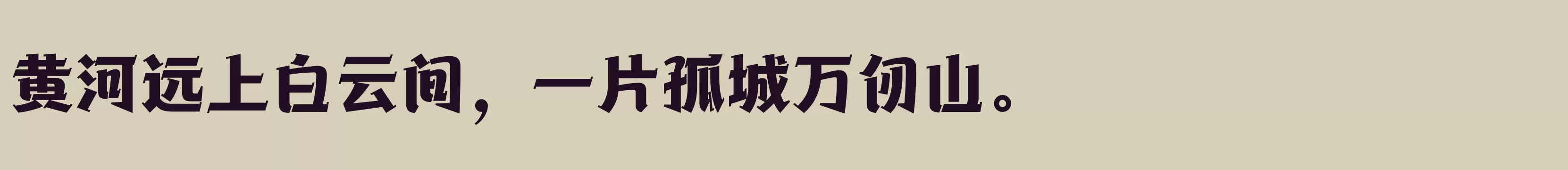 方正快盈体 简 Heavy - 字体文件免费下载