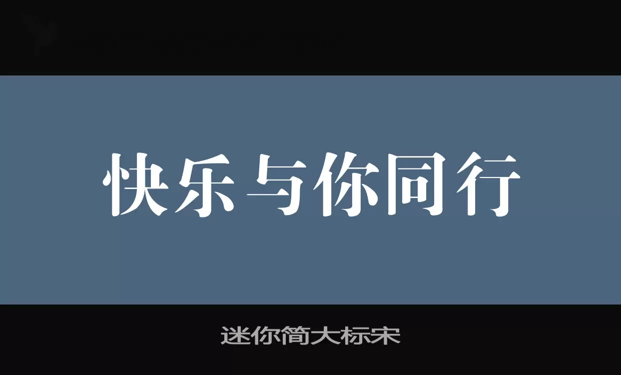 迷你简大标宋字体