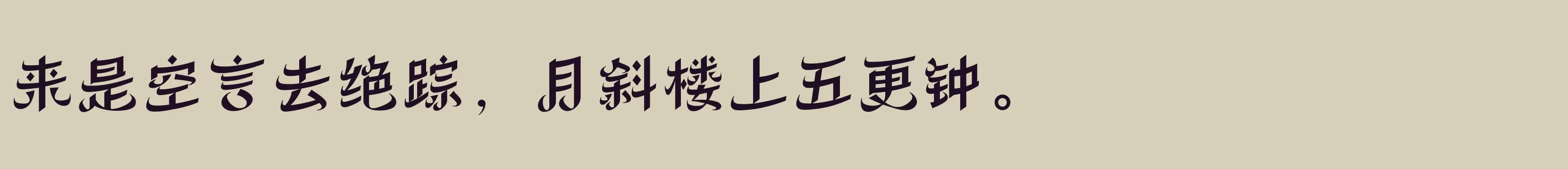 方正丝路体 简繁 Bold - 字体文件免费下载