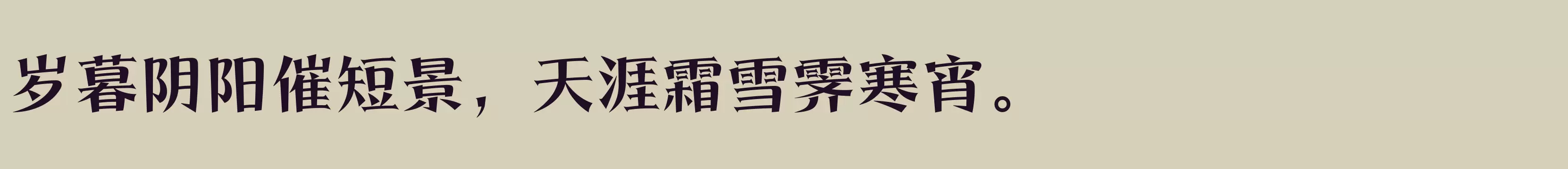方正得胜体 简 Bold - 字体文件免费下载