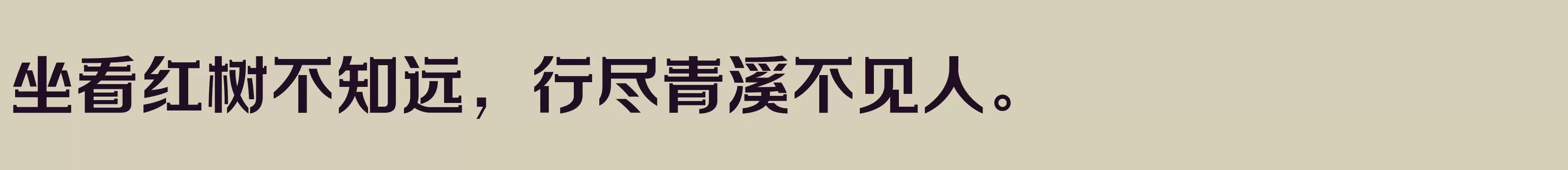 方正劲彩体 简 Bold - 字体文件免费下载