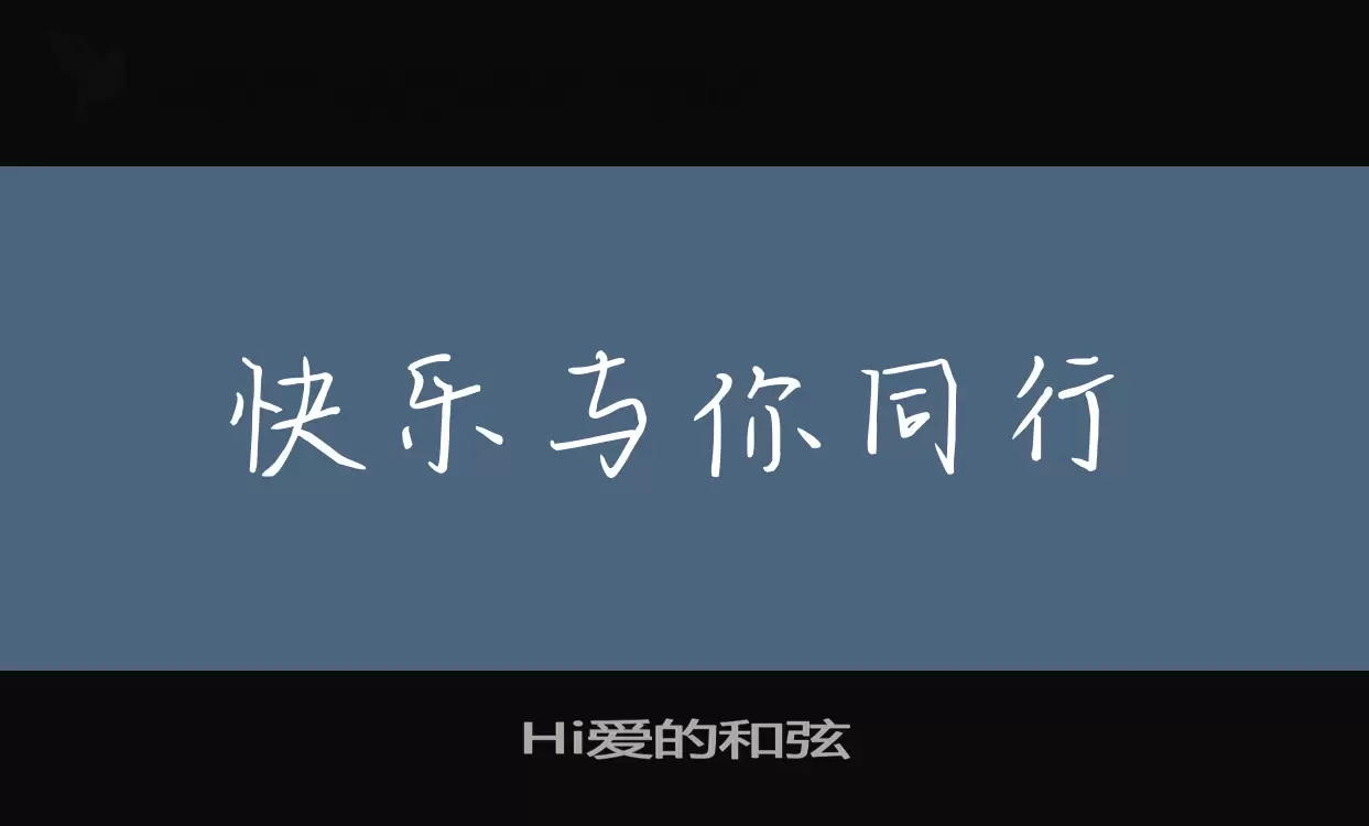 Hi爱的和弦字体文件