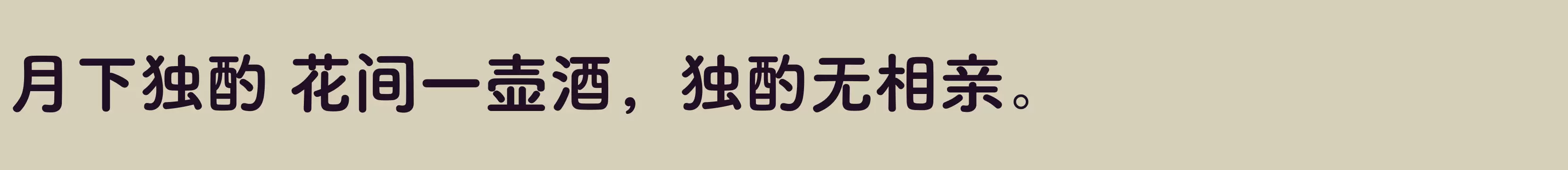 FW筑紫A圆 简 E - 字体文件免费下载