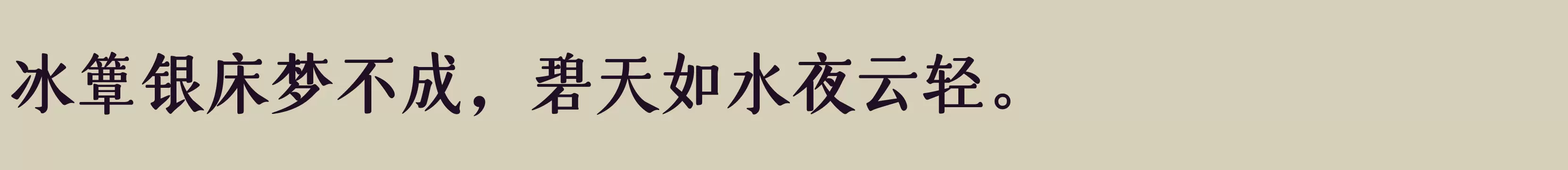 仓耳玄三M W05 - 字体文件免费下载