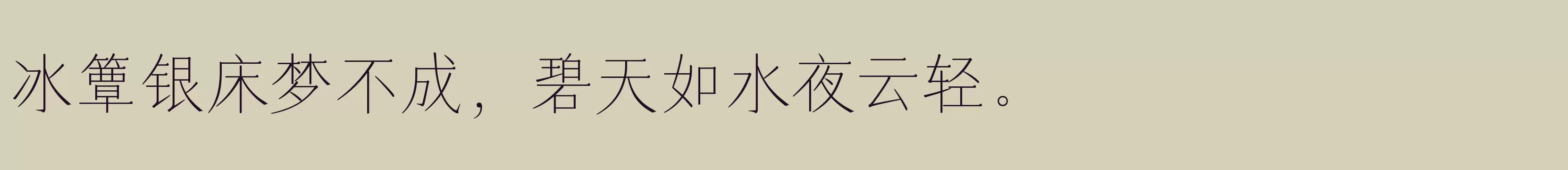 仓耳玄三M W01 - 字体文件免费下载