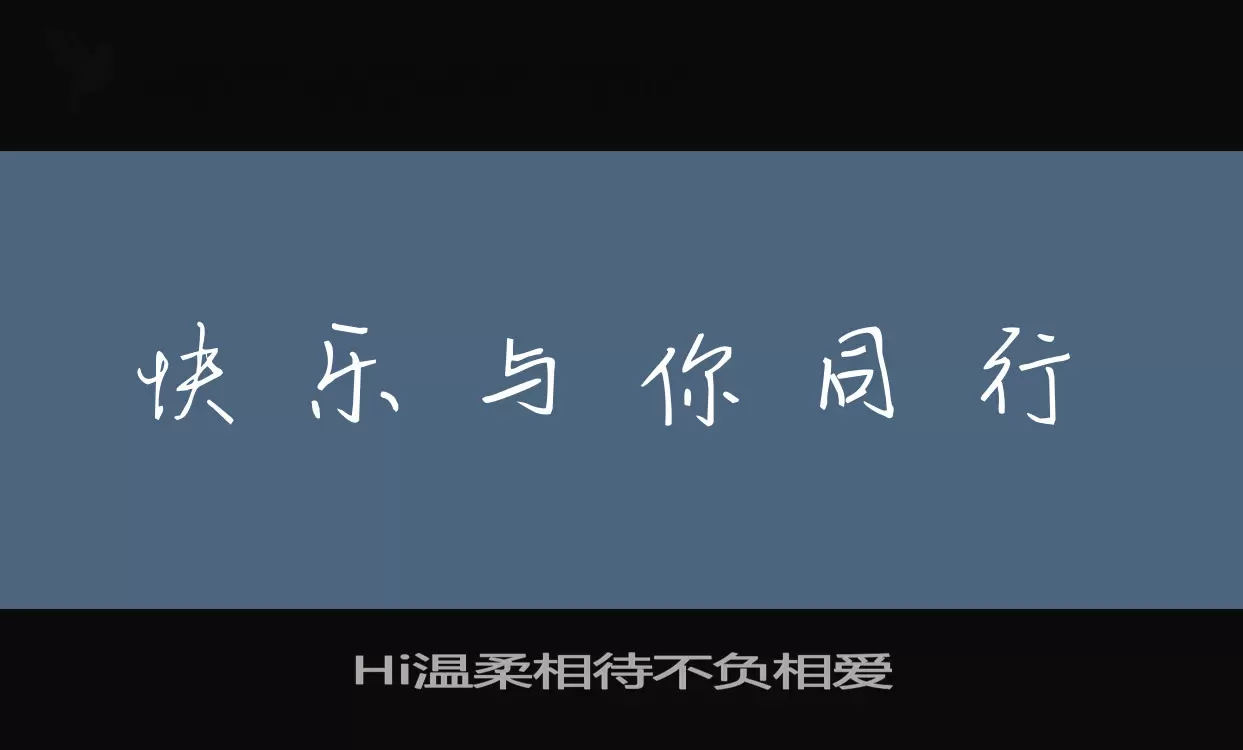 Hi温柔相待不负相爱字体文件