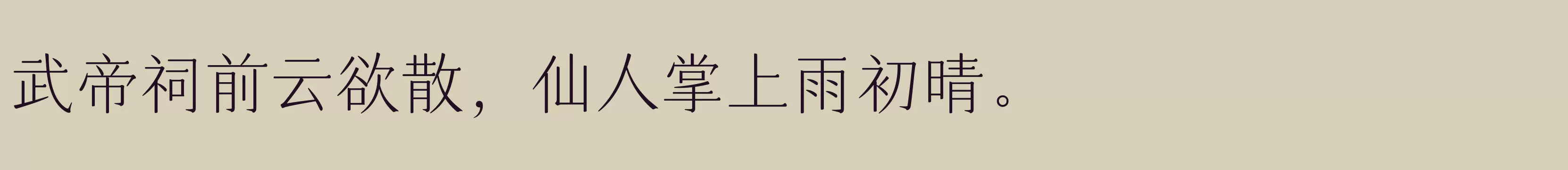 仓耳玄三03 W02 - 字体文件免费下载