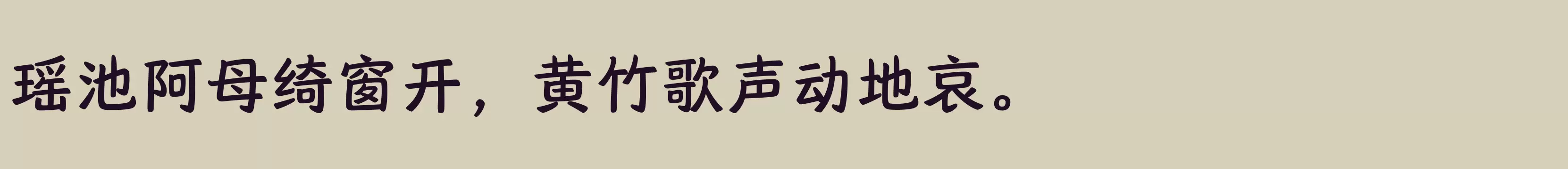 汉仪唐美人 65W - 字体文件免费下载