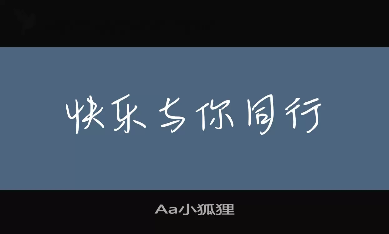 Aa小狐狸字体