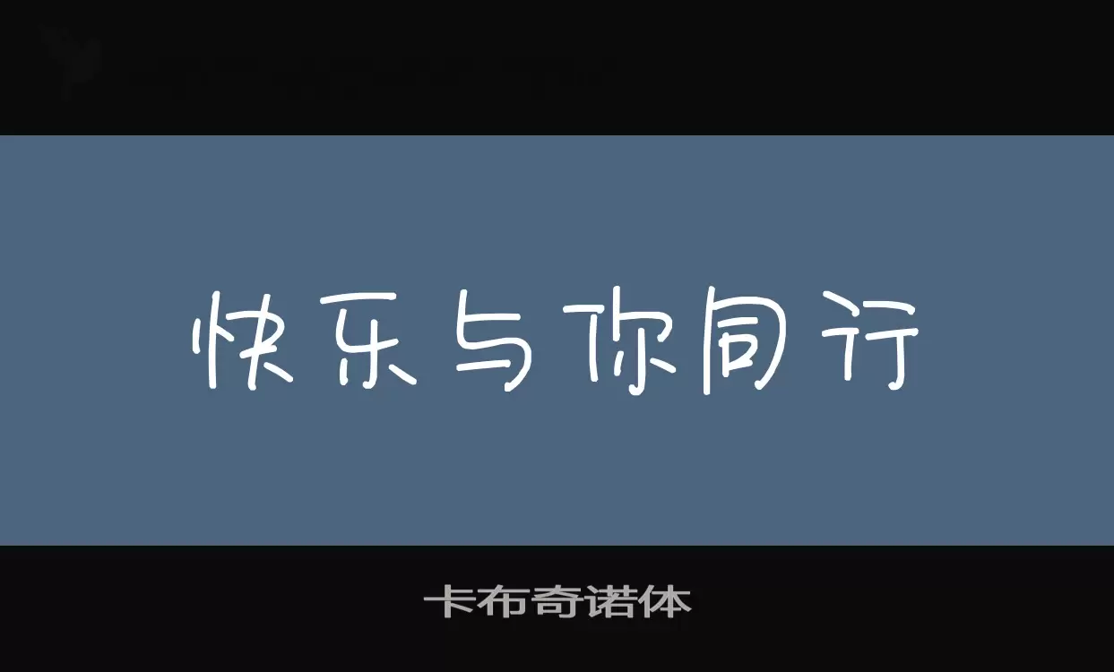 卡布奇诺体字体