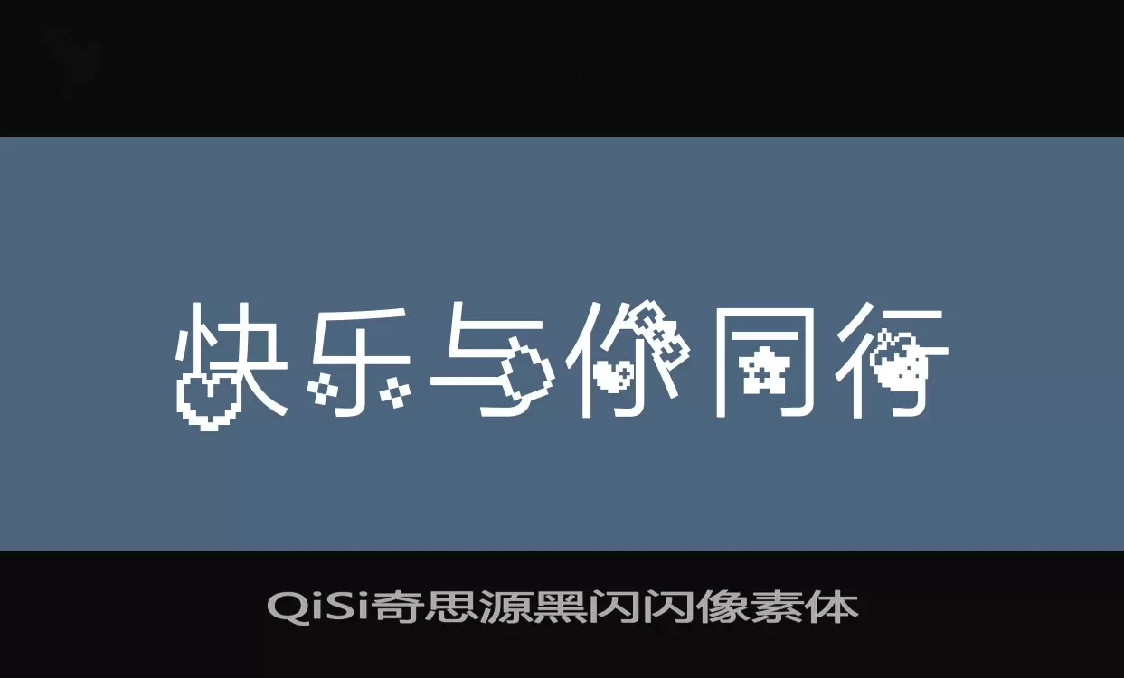 QiSi奇思源黑闪闪像素体字体文件