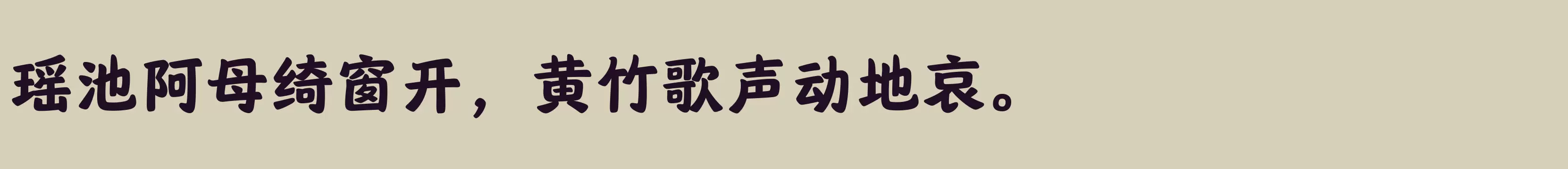 汉仪唐美人 85W - 字体文件免费下载