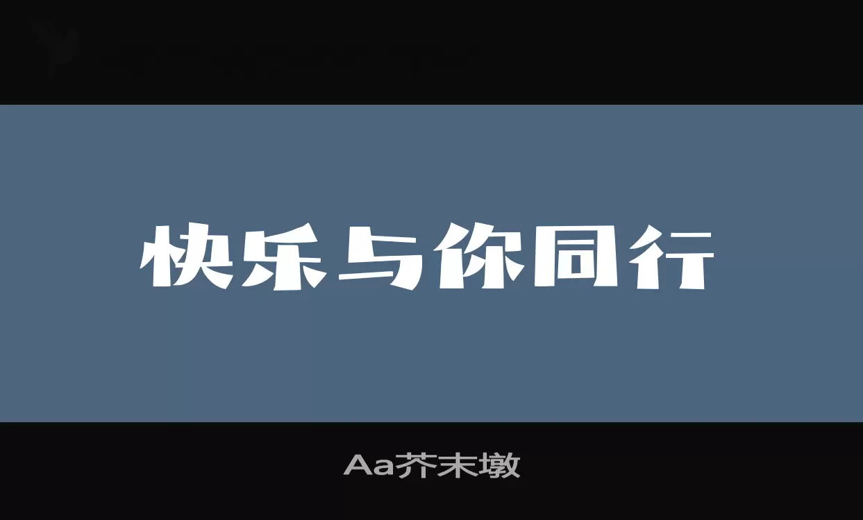 Aa芥末墩字体