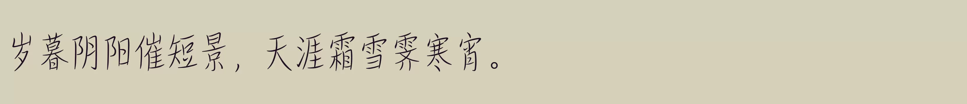 汉仪浅光 W - 字体文件免费下载