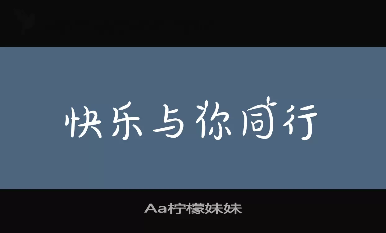 Aa柠檬妹妹字体文件