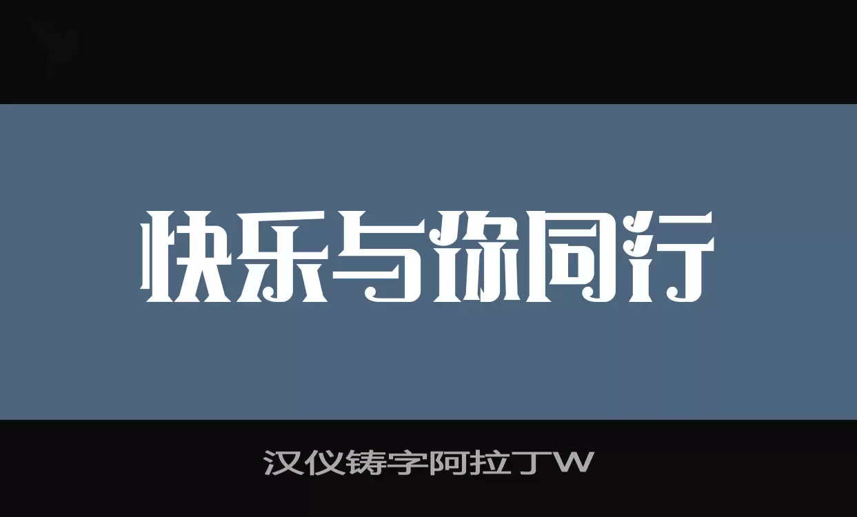 汉仪铸字阿拉丁W字体文件