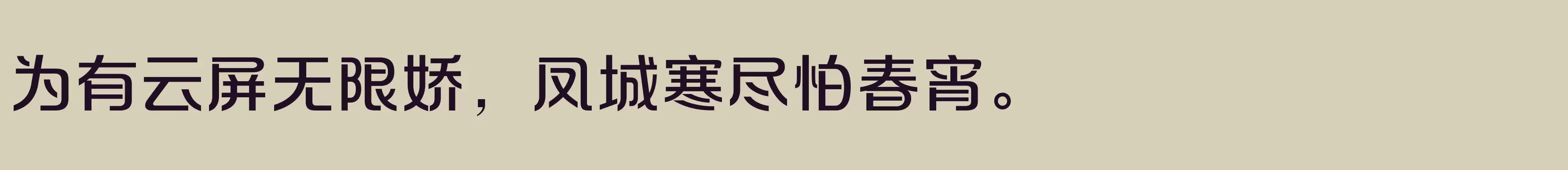 方正摩登体 简 Medium - 字体文件免费下载