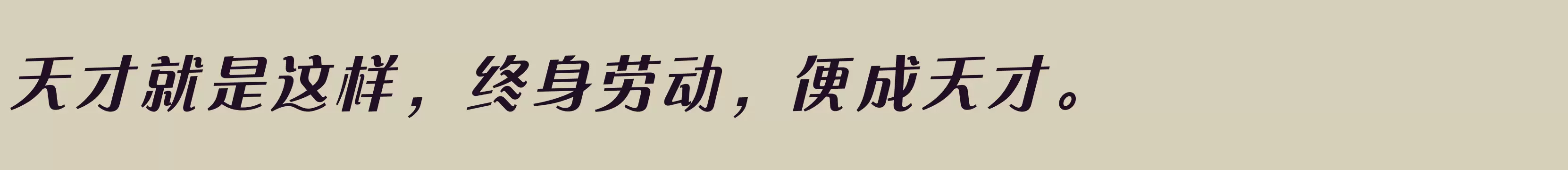 方正快速体 简 Bold - 字体文件免费下载