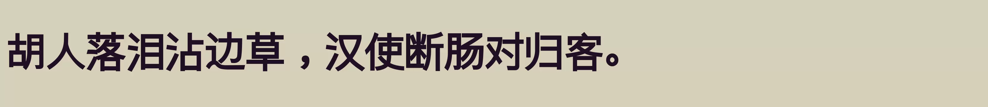  特粗 - 字体文件免费下载