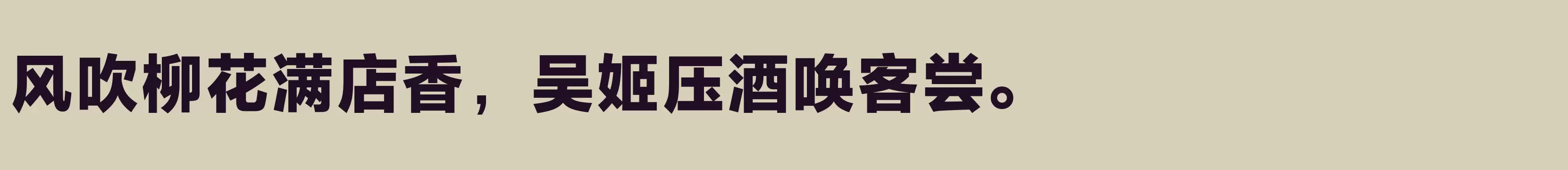 方正兰亭黑Pro GBK Heavy - 字体文件免费下载