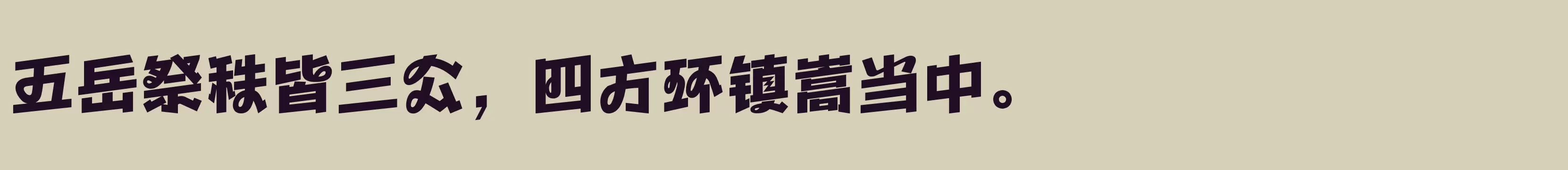 方正劲舞体 简 Heavy - 字体文件免费下载