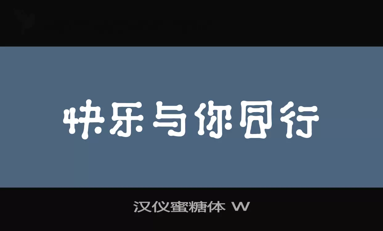 汉仪蜜糖体-W字体文件