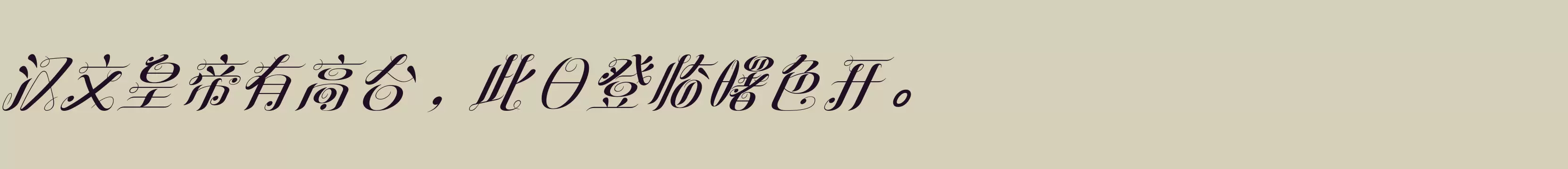 方正罗曼斜体 简 ExtraBold - 字体文件免费下载