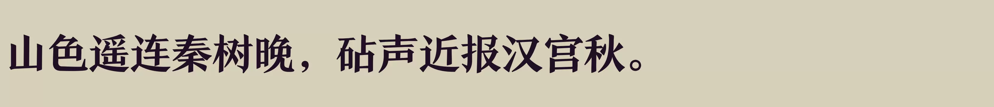 方正颜宋简体 中 - 字体文件免费下载