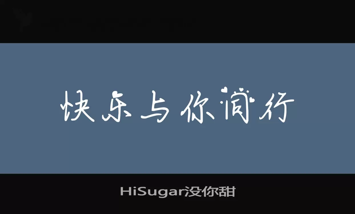 HiSugar没你甜字体文件