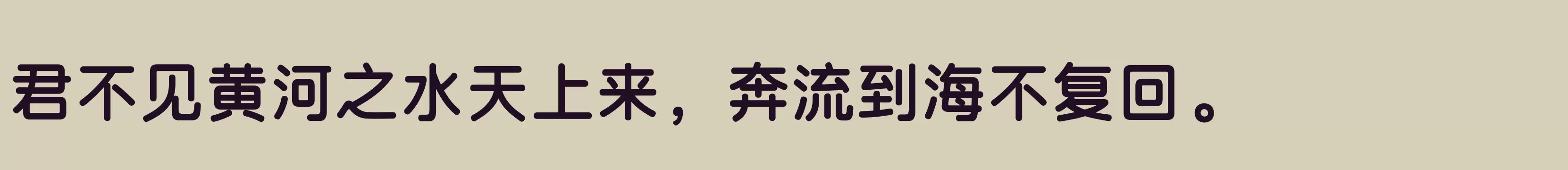 三极圆体简 粗 - 字体文件免费下载