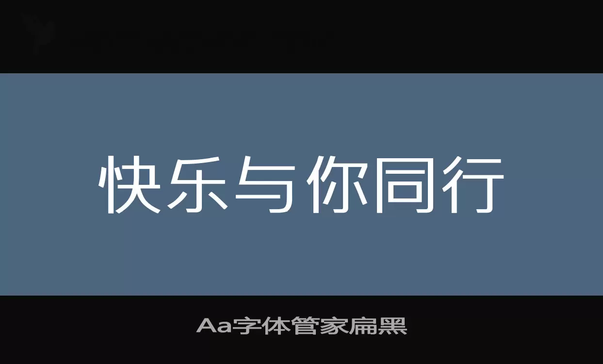 Aa字体管家扁黑字体文件