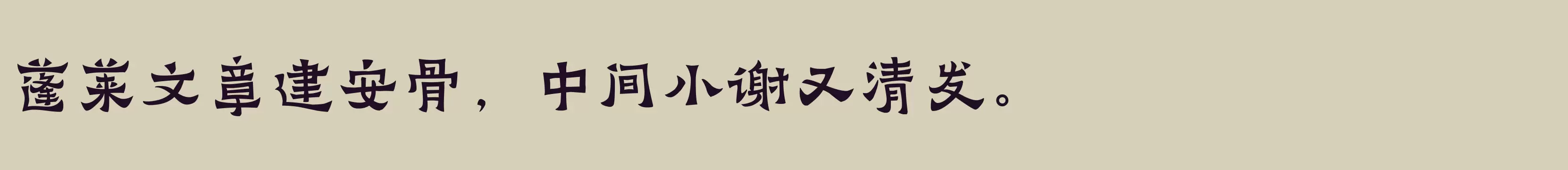  简 - 字体文件免费下载