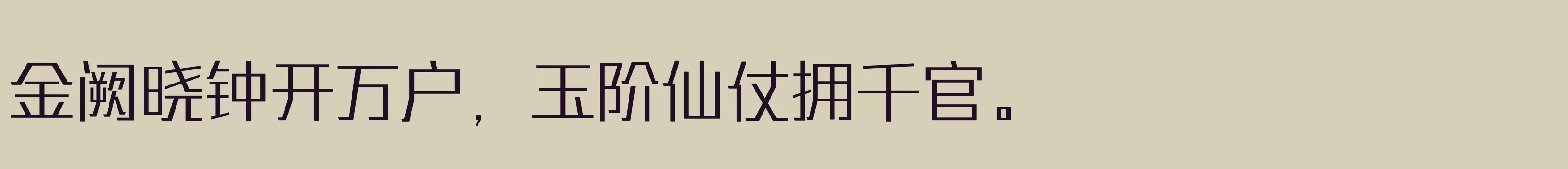 三极谌利军力量体 细 - 字体文件免费下载