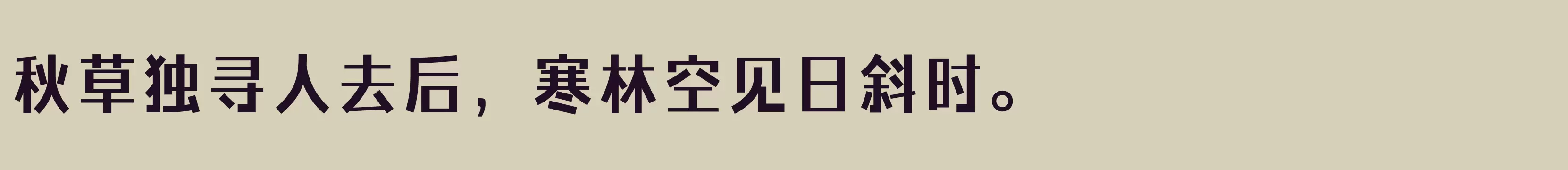  简 Bold - 字体文件免费下载