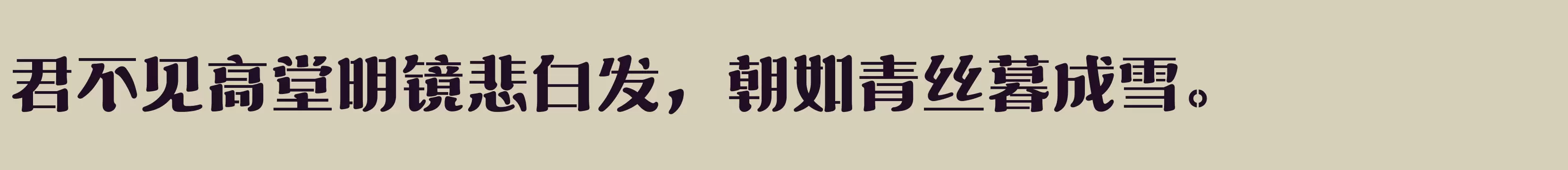 方正彩源体简繁 ExtraBold - 字体文件免费下载