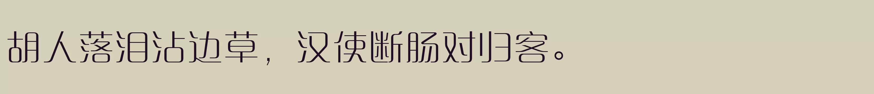 方正清纯体简体 ExtraLight - 字体文件免费下载