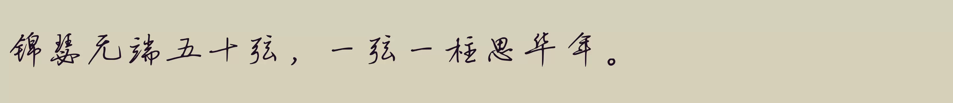 钟齐陈伟勋硬笔行楷简 - 字体文件免费下载