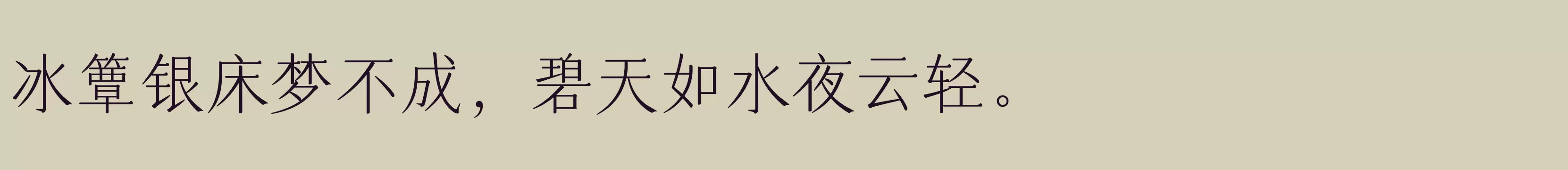 仓耳玄三M W02 - 字体文件免费下载