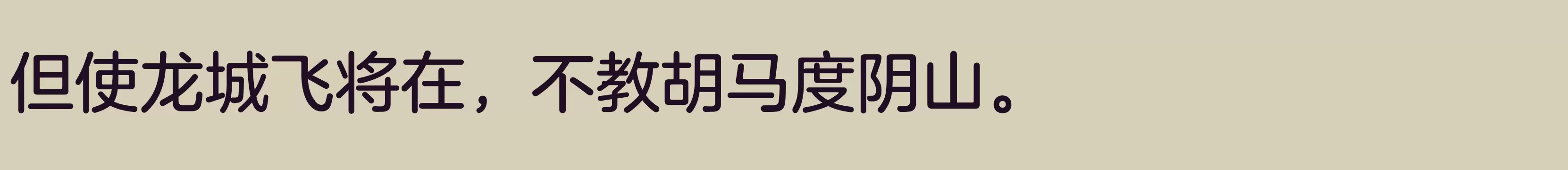 方正兰亭圆简体 准 - 字体文件免费下载