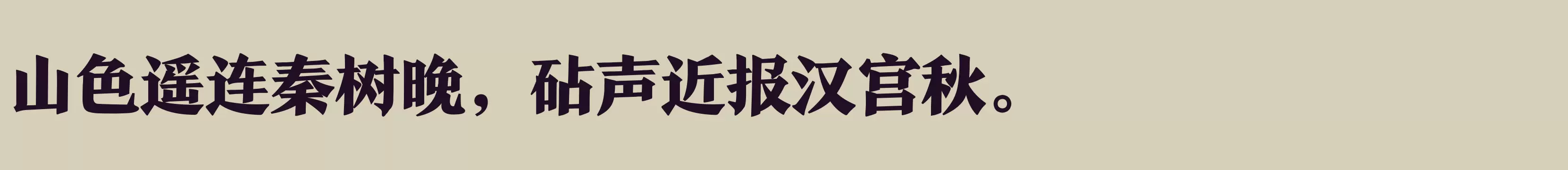 方正颜宋简体 大 - 字体文件免费下载