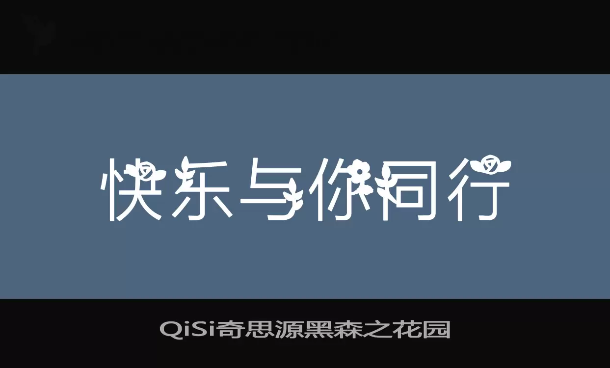 QiSi奇思源黑森之花园字体文件