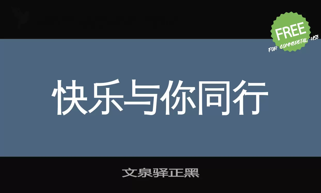 文泉驿正黑字体文件