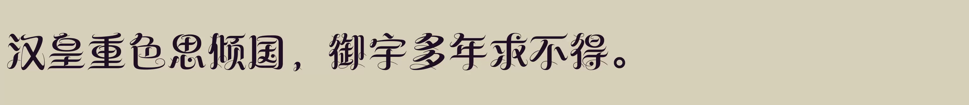 方正纤舞体 简 Bold - 字体文件免费下载