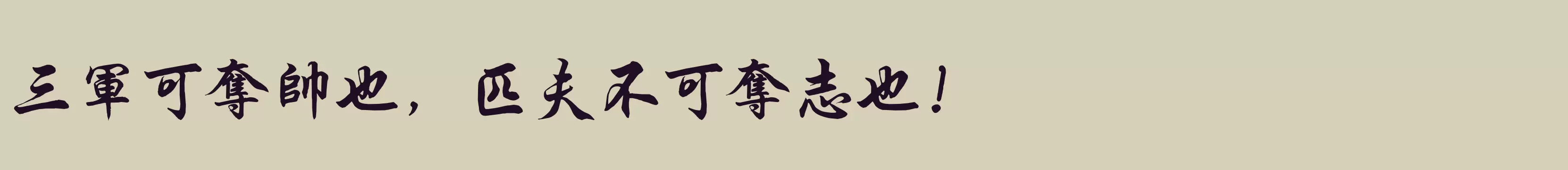 腾祥伯当行楷繁 - 字体文件免费下载