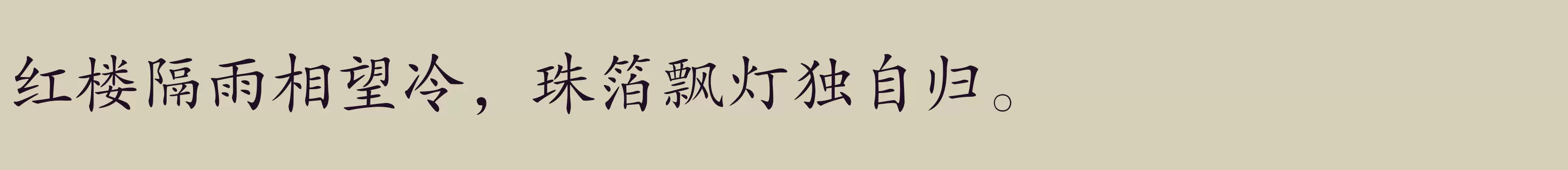 方正楷体简体 - 字体文件免费下载