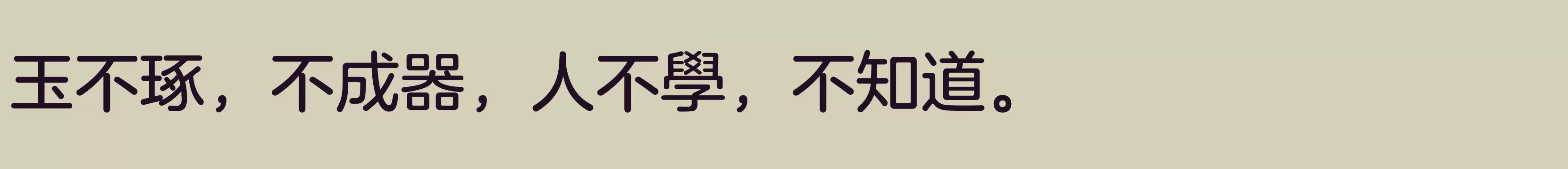 方正兰亭圆繁体 准 - 字体文件免费下载