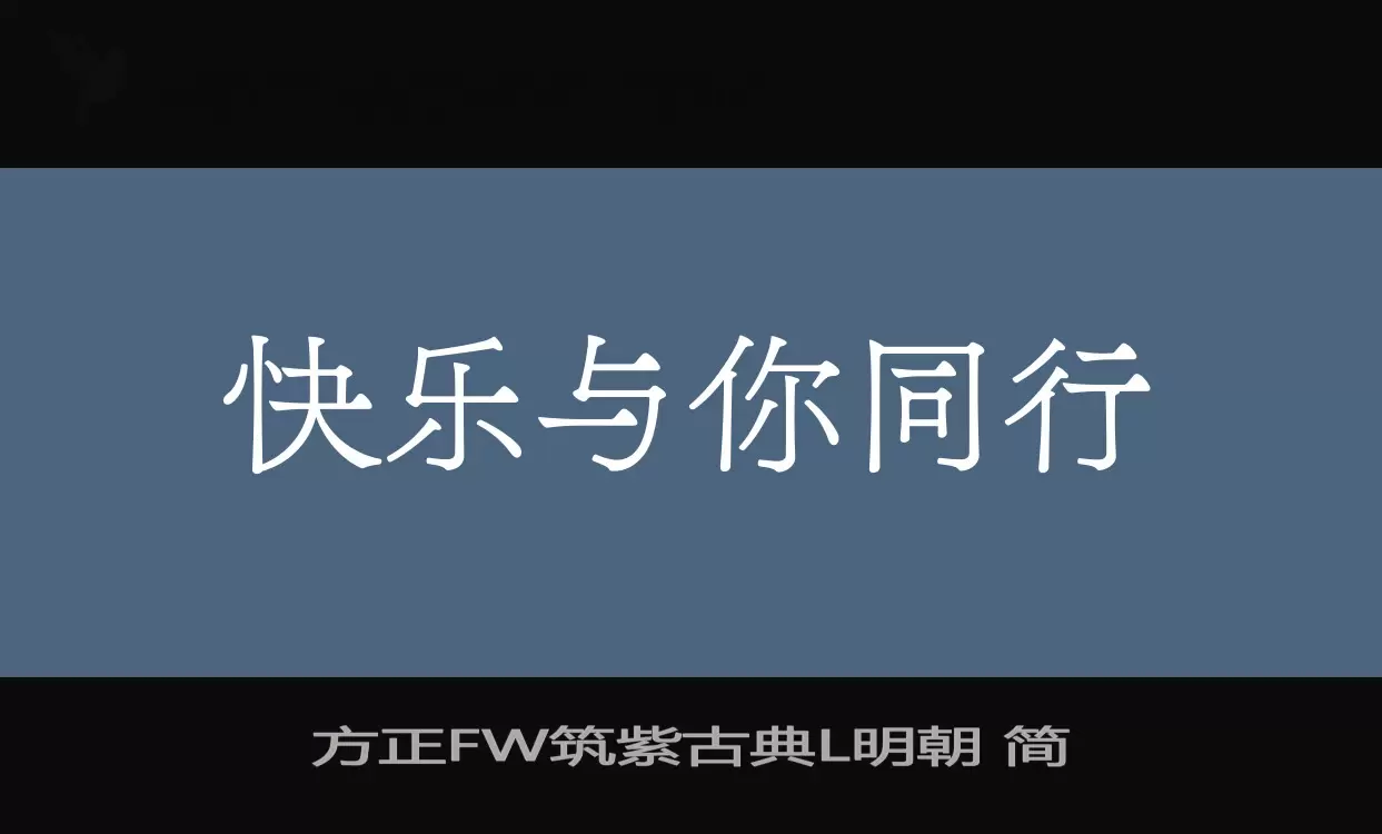 方正FW筑紫古典L明朝 简字体