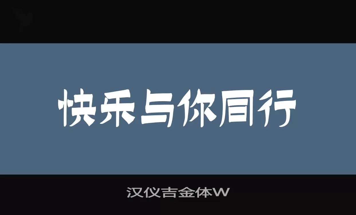 汉仪吉金体W字体文件