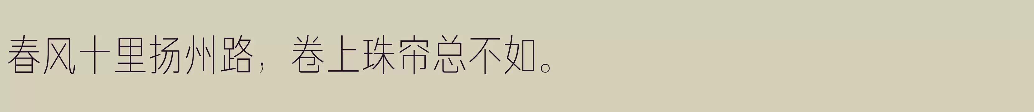  纤 - 字体文件免费下载