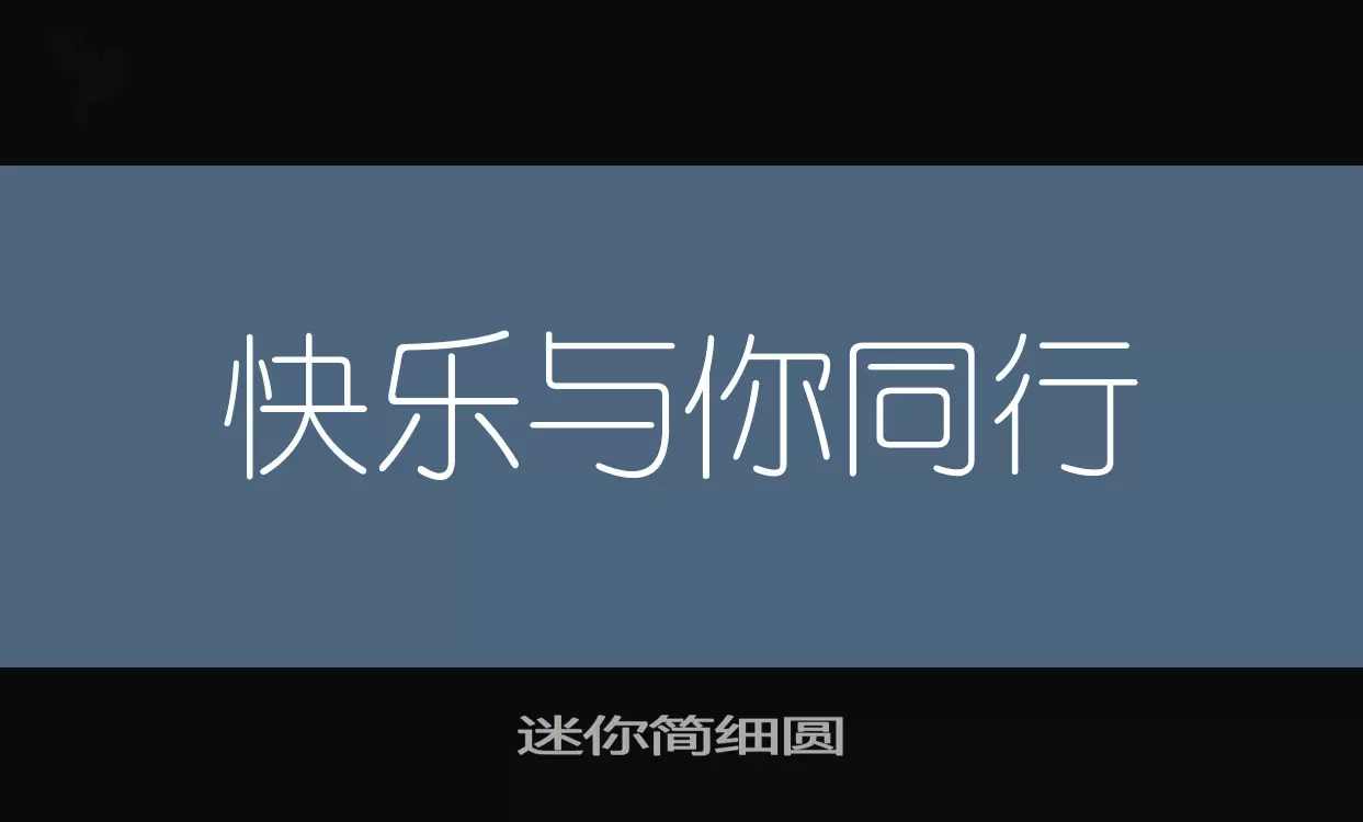 迷你简细圆字体文件